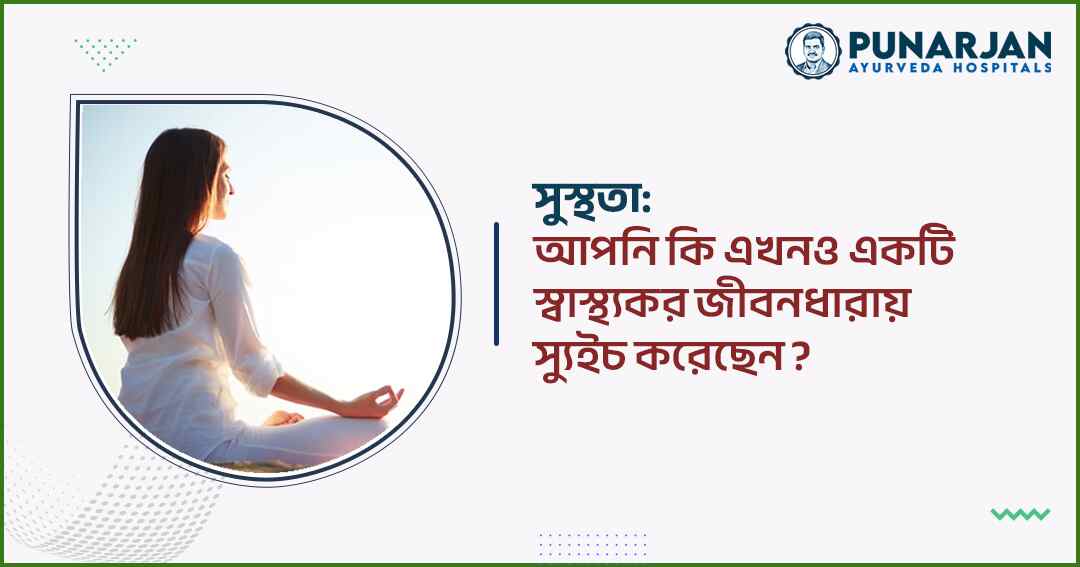 Wellness - Have You Switched To A Healthy Lifestyle Yet - Punarjan Ayurveda